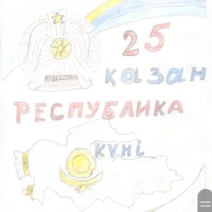 «Менің Отаным Қазақстан»